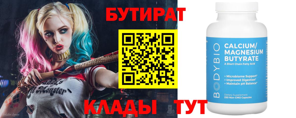 Бутират 1.4BDO Дзержинский