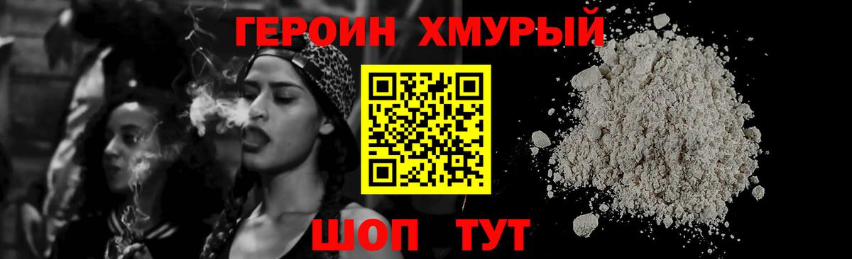 Героин  Вход с VPN  Дзержинский  Героин Heroin 