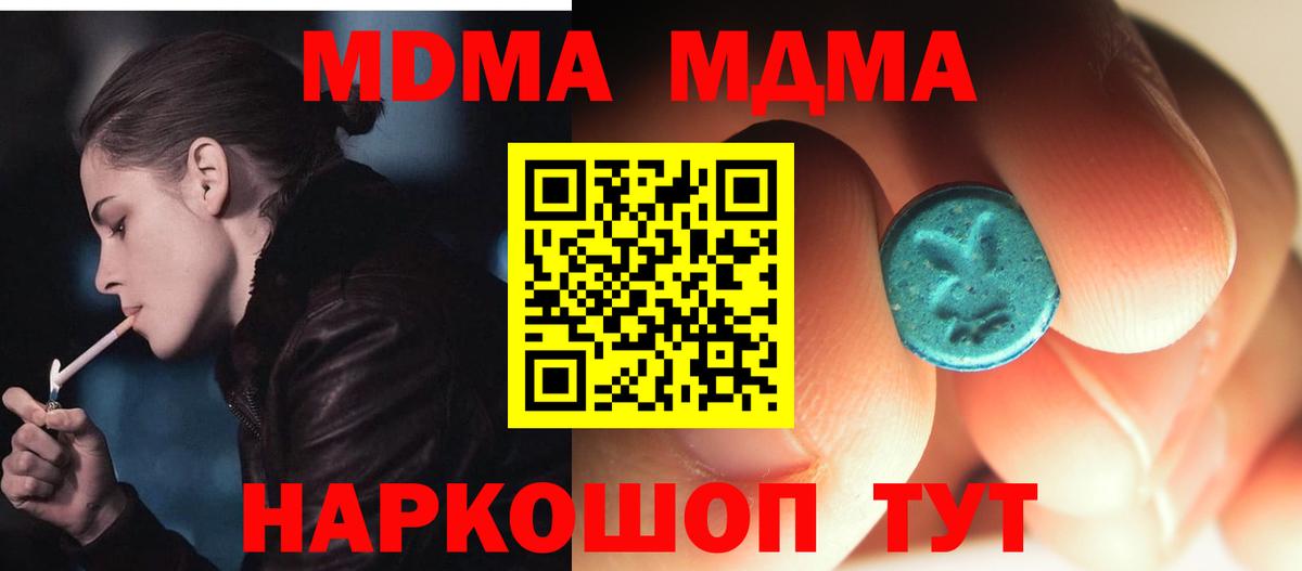 МДМА Molly  Вход с VPN  MDMA crystal  Дзержинский 