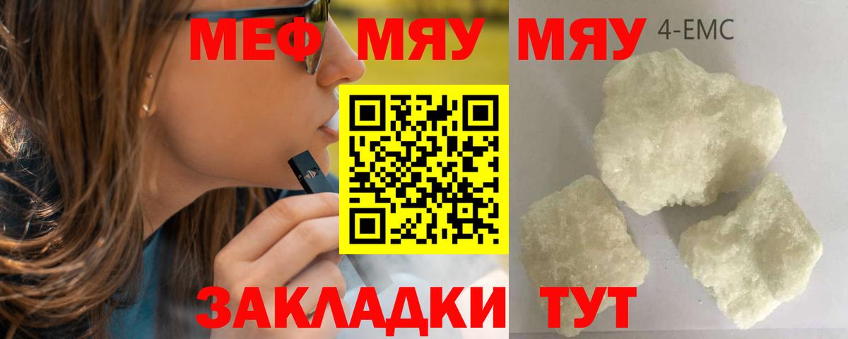 Дзержинский  МЯУ-МЯУ 4 MMC  МЯУ-МЯУ мука  МЕФ  Мефедрон  Вход с VPN 