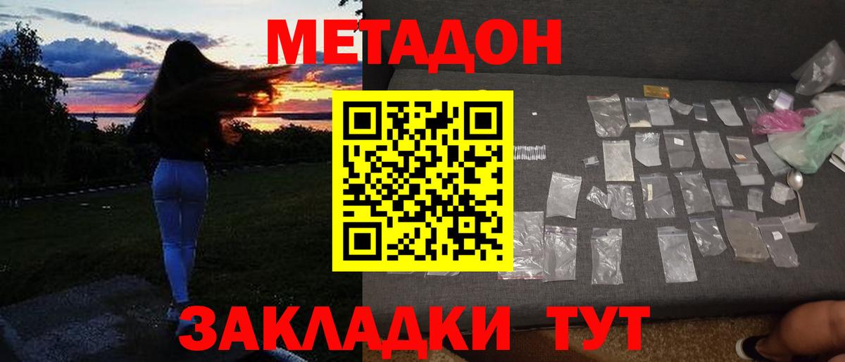 Метадон VHQ Дзержинский