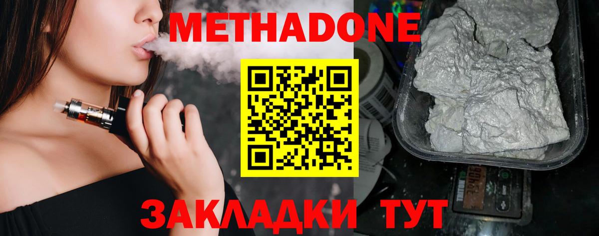 МЕТАДОН кристалл  гидра маркетплейс  Дзержинский  Вход с VPN 